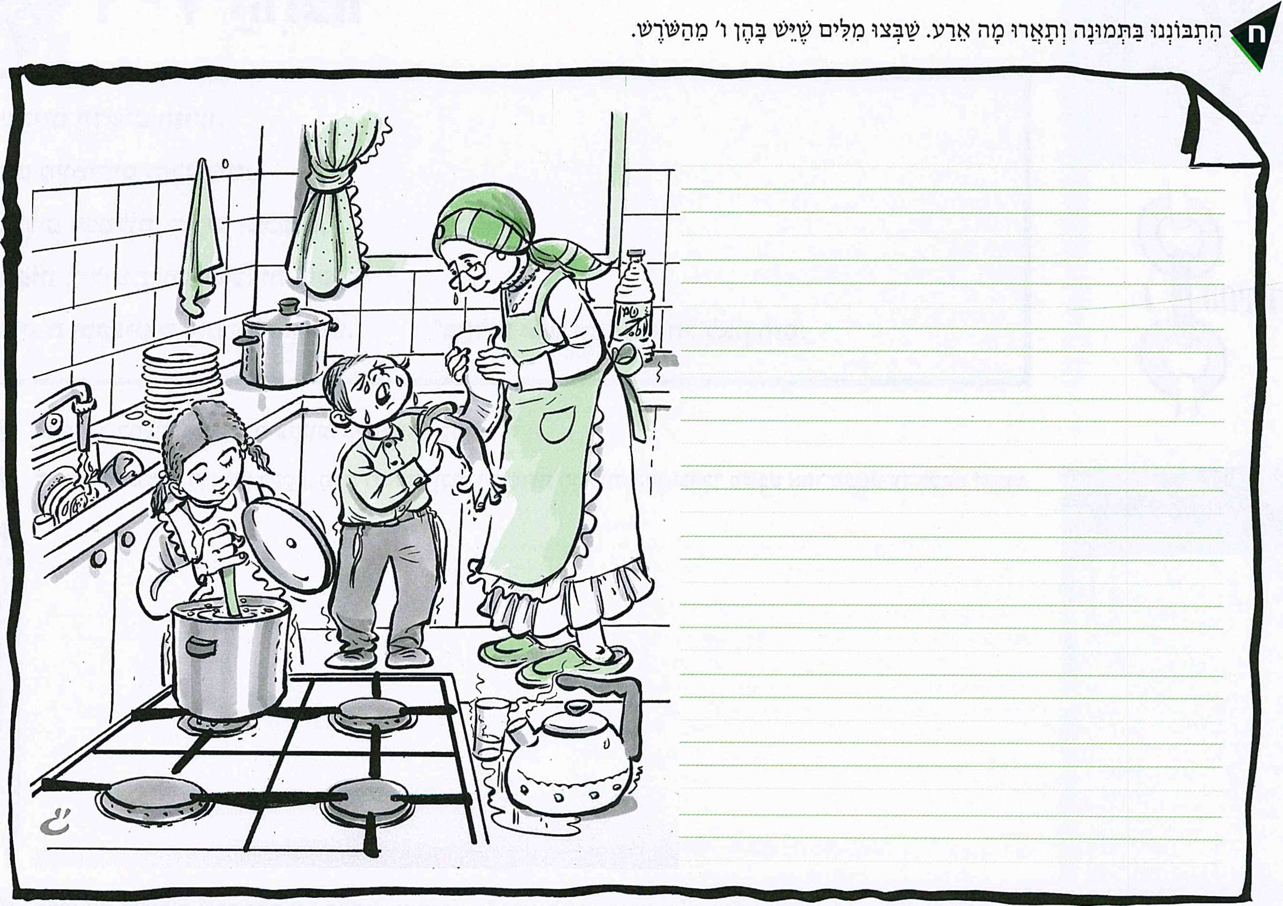 (בספר תמונה של מטבח)